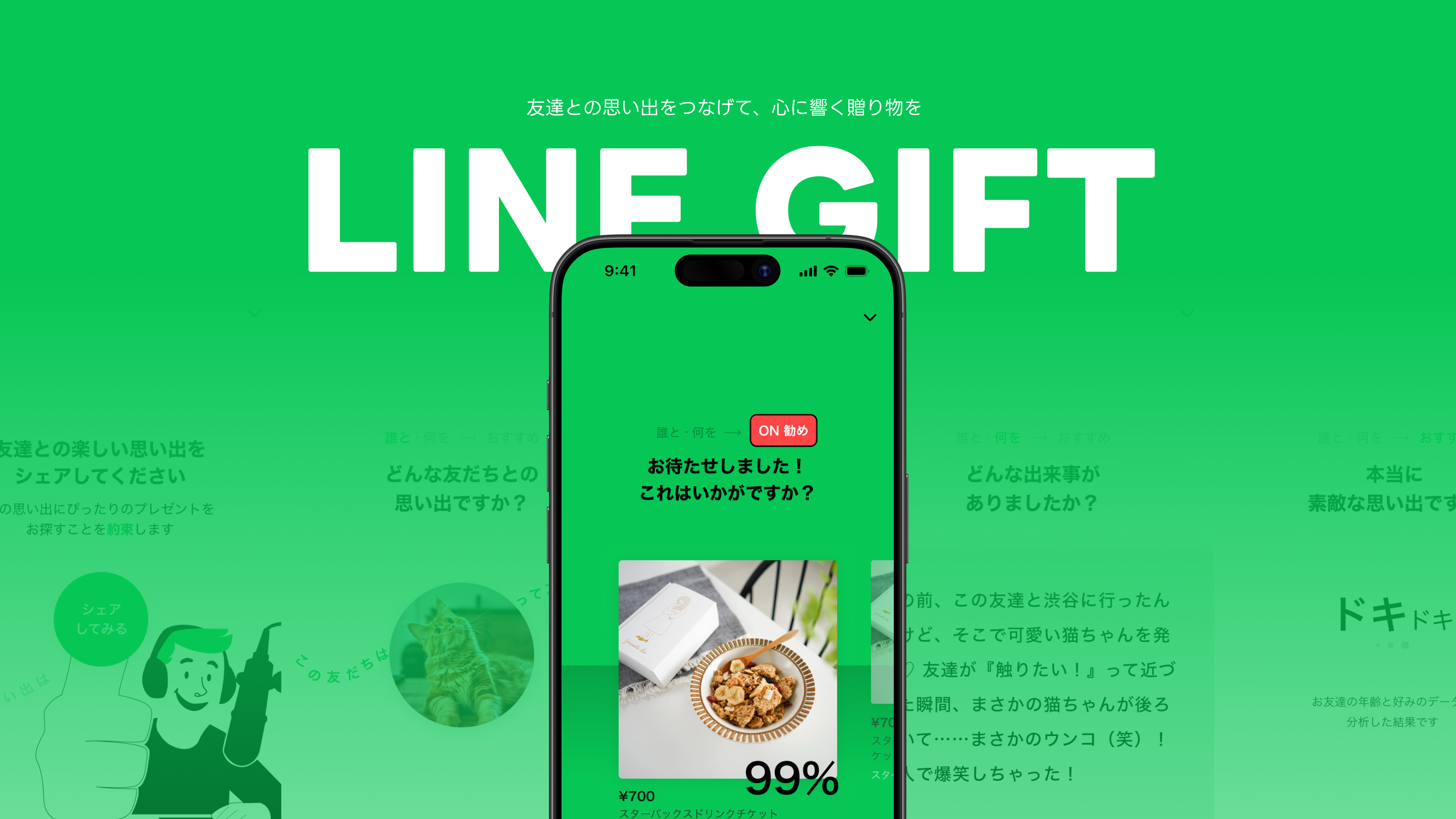 LINE Gift Intern